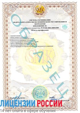 Образец сертификата соответствия (приложение) Кимры Сертификат OHSAS 18001
